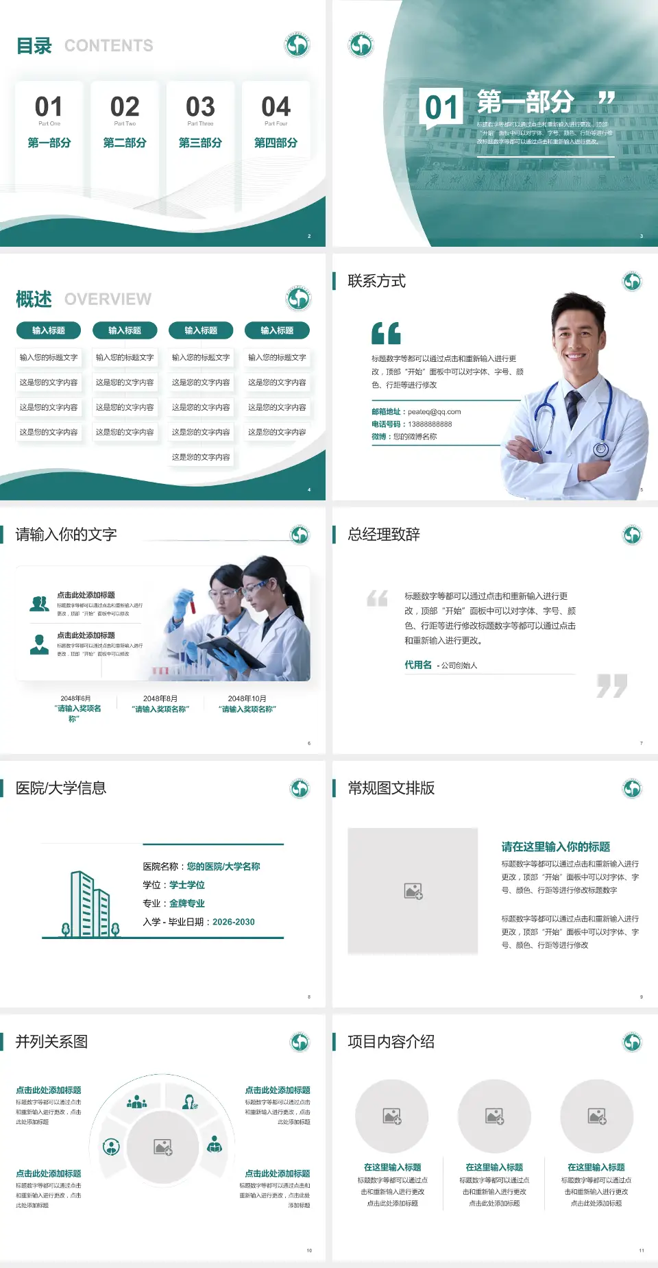 广州医科大学附属中医医院会议与研讨会PPT模板4:3格式幻灯片预览图2