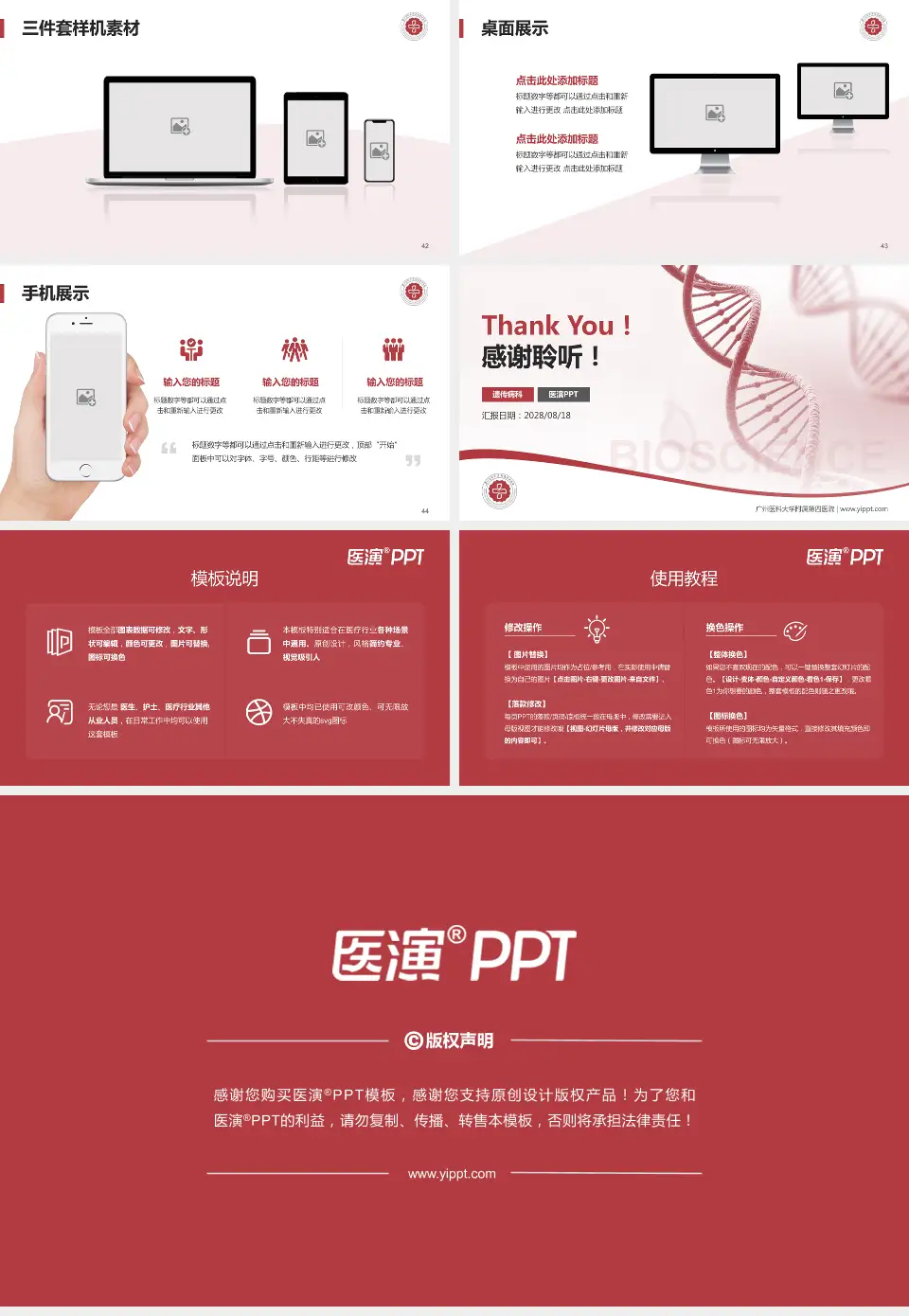 广州医科大学附属第四医院项目申请与汇报PPT模板16:9格式幻灯片预览图6