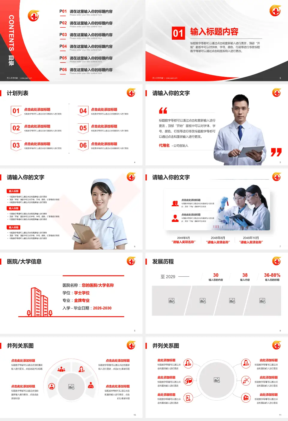 广东省工伤康复中心医疗行业比赛专用PPT模板16:9格式幻灯片预览图2