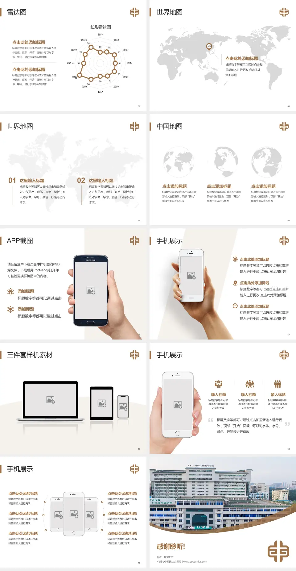 广州市中西医结合医院医院简介/日常通用PPT模板4:3格式幻灯片预览图7
