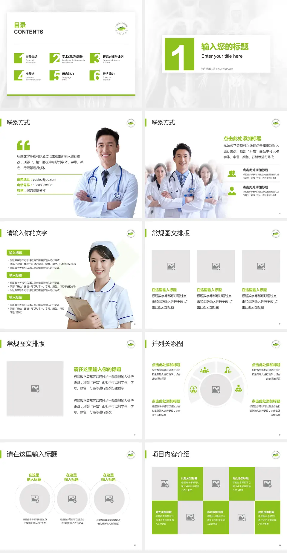 广州市干部和人才健康管理中心患者教育与指导PPT模板4:3格式幻灯片预览图2