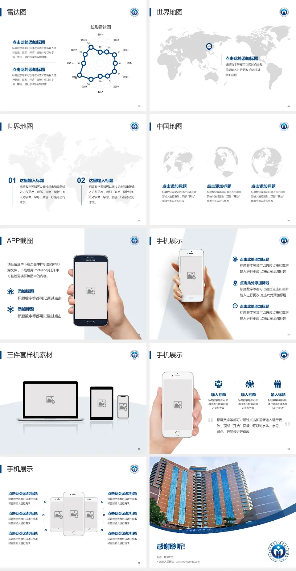 广东省人民医院医院简介/日常通用PPT模板4:3格式幻灯片预览图7