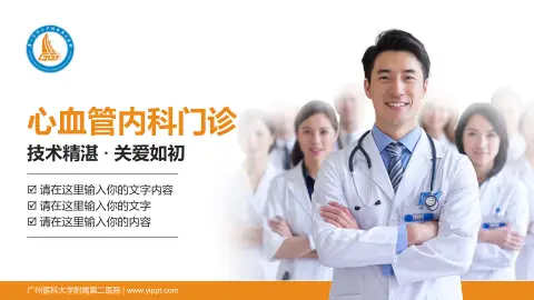 广州医科大学附属第二医院科室介绍与推广PPT模板