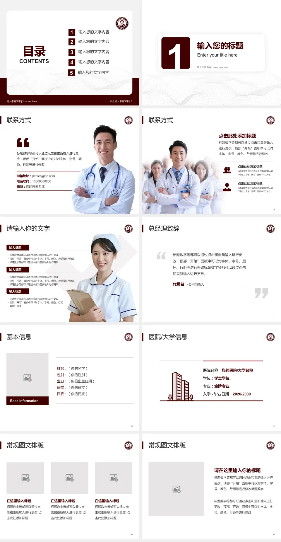 广州市南沙区中医医院护理专业职业生涯规划PPT模板4:3格式幻灯片预览图2