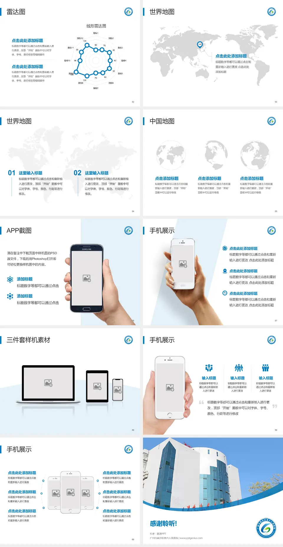 广州市南沙区第六人民医院医院简介/日常通用PPT模板4:3格式幻灯片预览图7