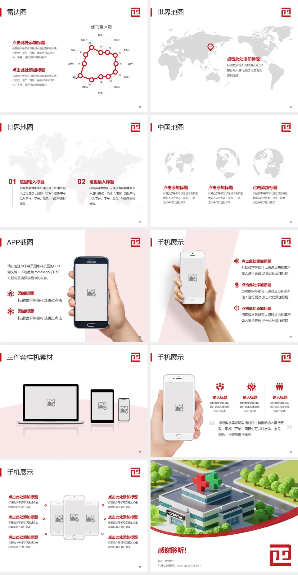 广州市正骨医院医院简介/日常通用PPT模板4:3格式幻灯片预览图7