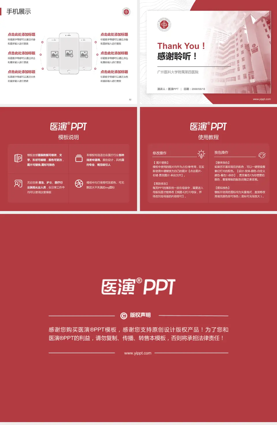 广州医科大学附属第四医院医院管理报告PPT模板4:3格式幻灯片预览图7