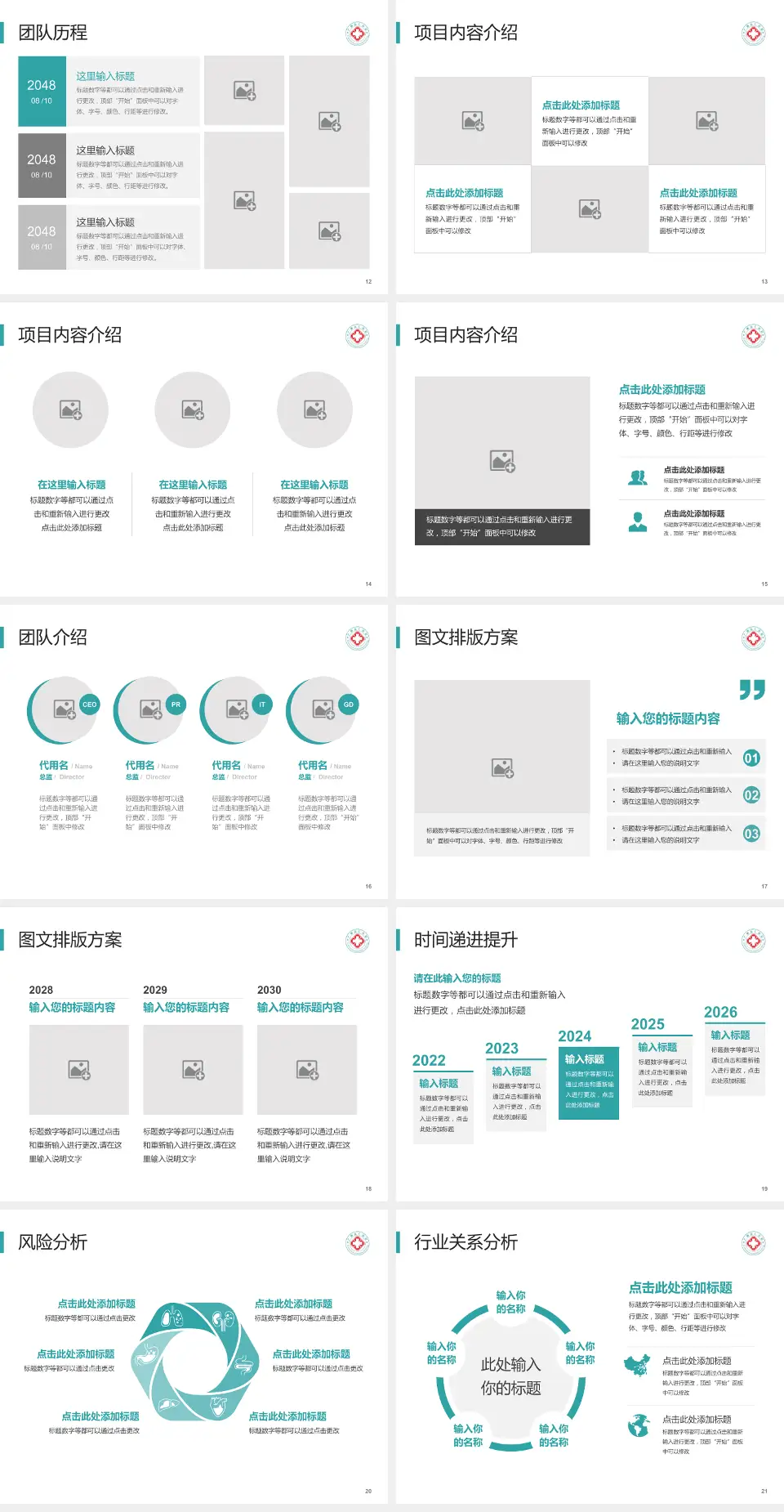 广州东仁医院个人求职应聘简历PPT模板4:3格式幻灯片预览图3