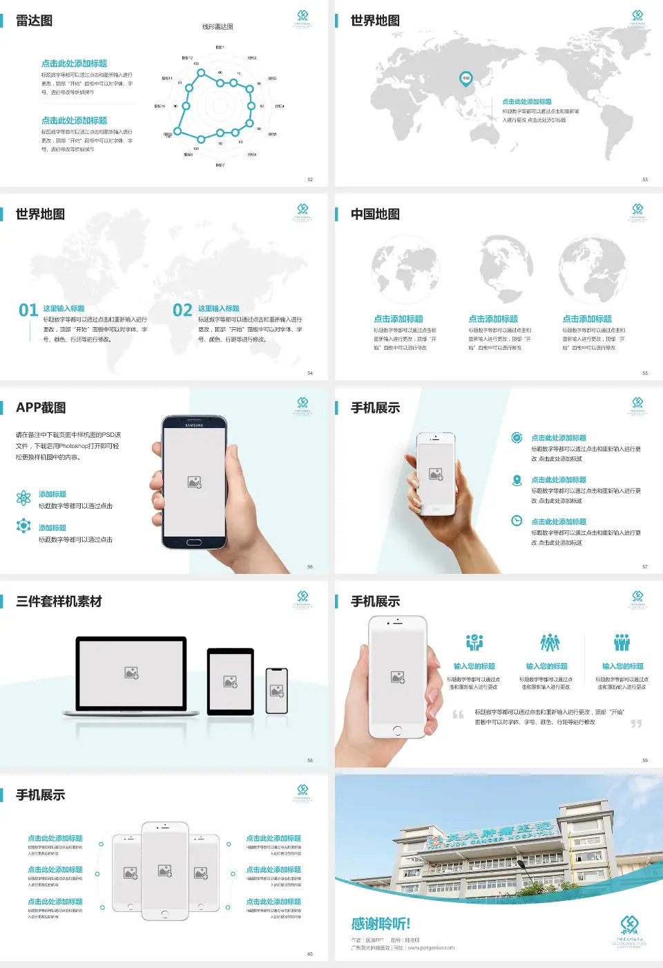 广州复大肿瘤医院医院简介/日常通用PPT模板16:9格式幻灯片预览图7