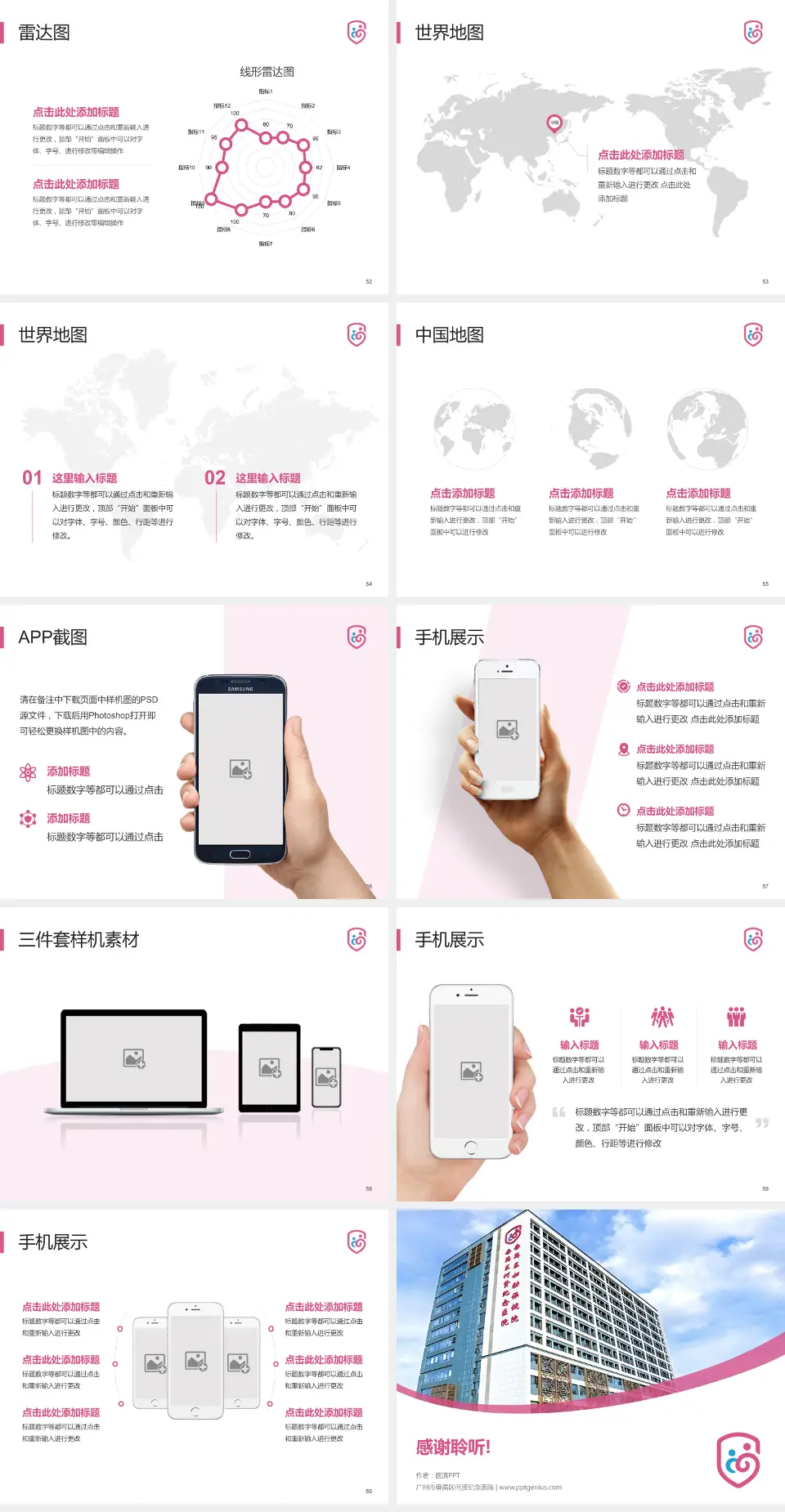 广州市番禺区何贤纪念医院医院简介/日常通用PPT模板4:3格式幻灯片预览图7