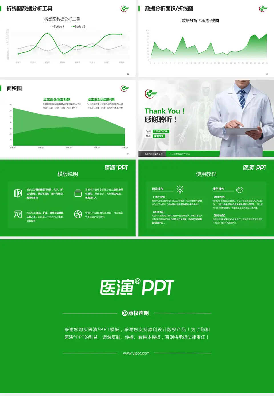 广东省中医院芳村分院患者教育与指导PPT模板16:9格式幻灯片预览图7