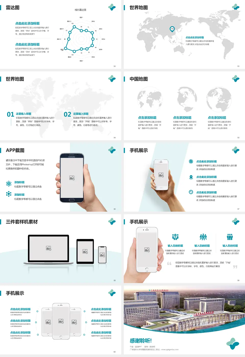 广东医科大学附属医院海东院区医院简介/日常通用PPT模板16:9格式幻灯片预览图7