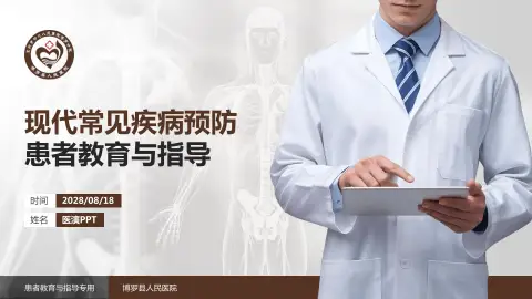 博罗县人民医院患者教育与指导PPT模板