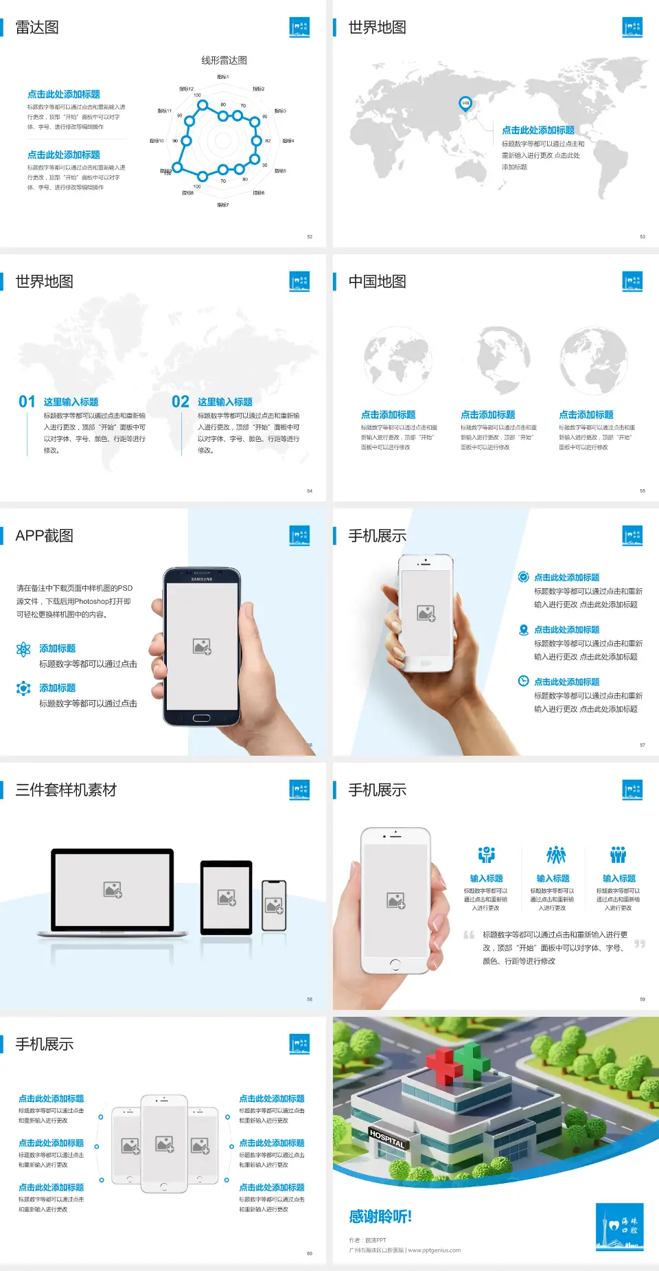 广州市海珠区口腔医院医院简介/日常通用PPT模板4:3格式幻灯片预览图7
