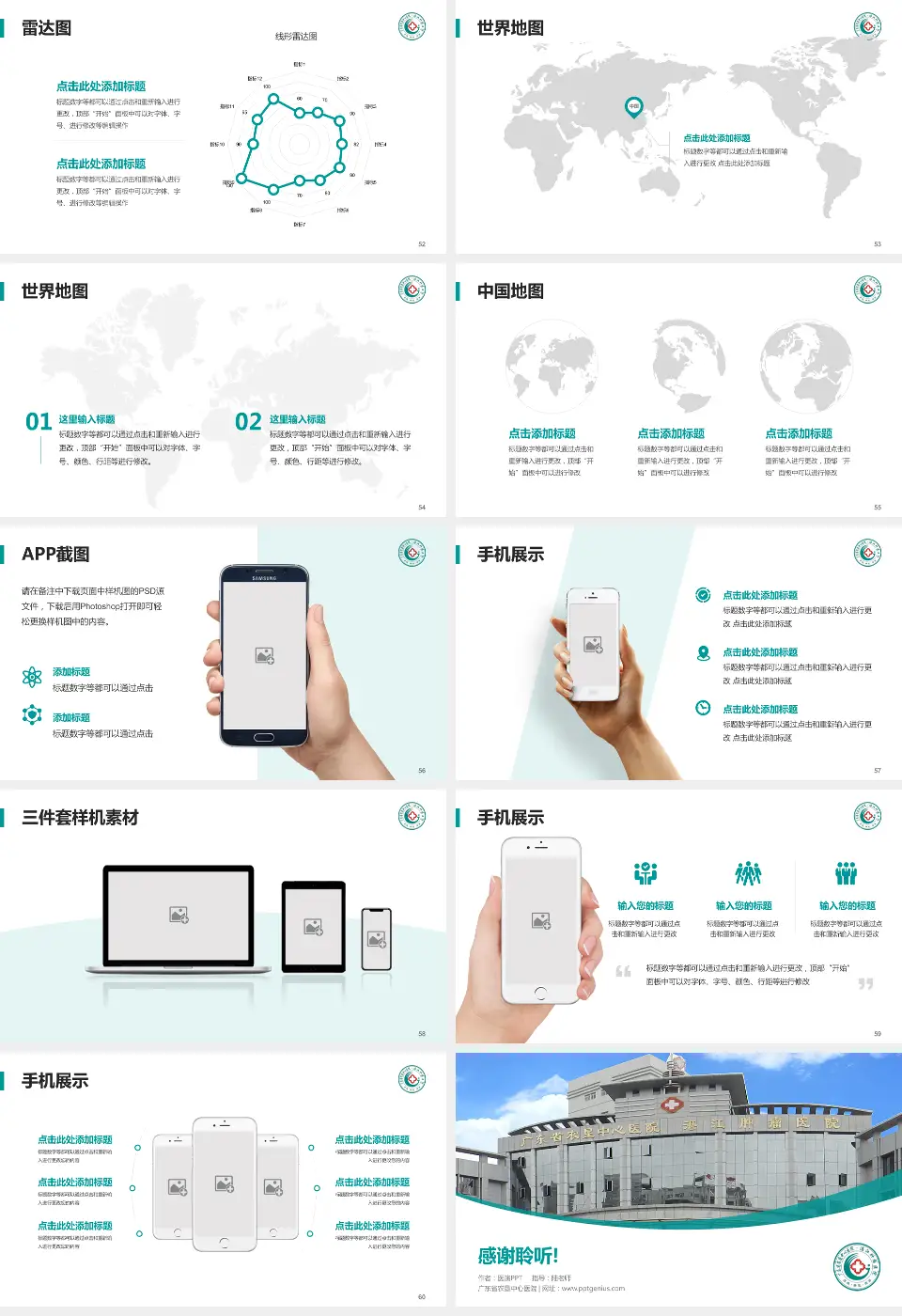 广东省农垦中心医院医院简介/日常通用PPT模板16:9格式幻灯片预览图7