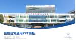 广州市东升医院医院简介/日常通用PPT模板_幻灯片封面预览图