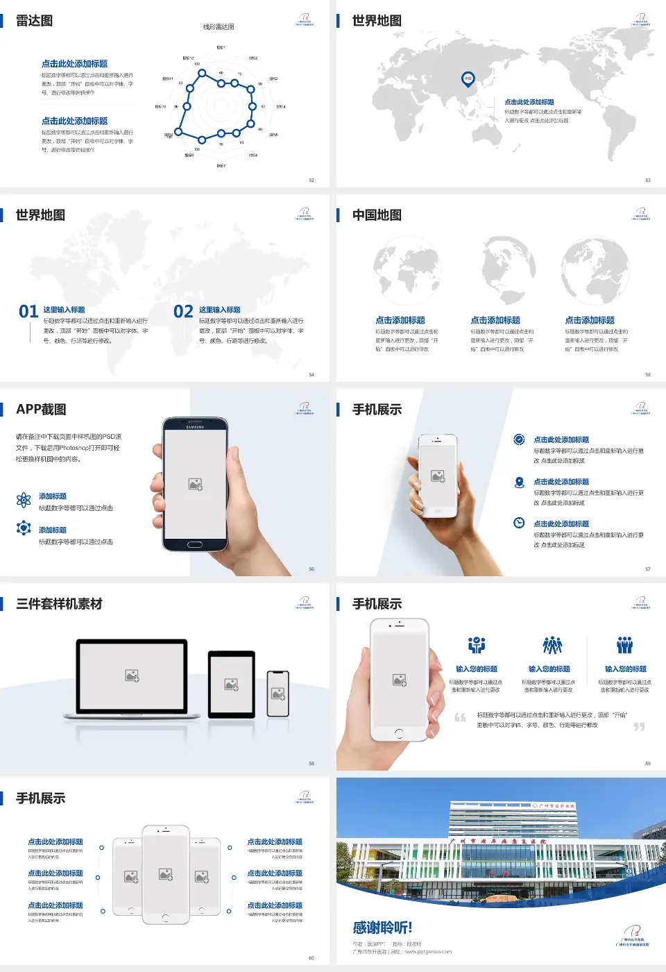 广州市东升医院医院简介/日常通用PPT模板16:9格式幻灯片预览图7