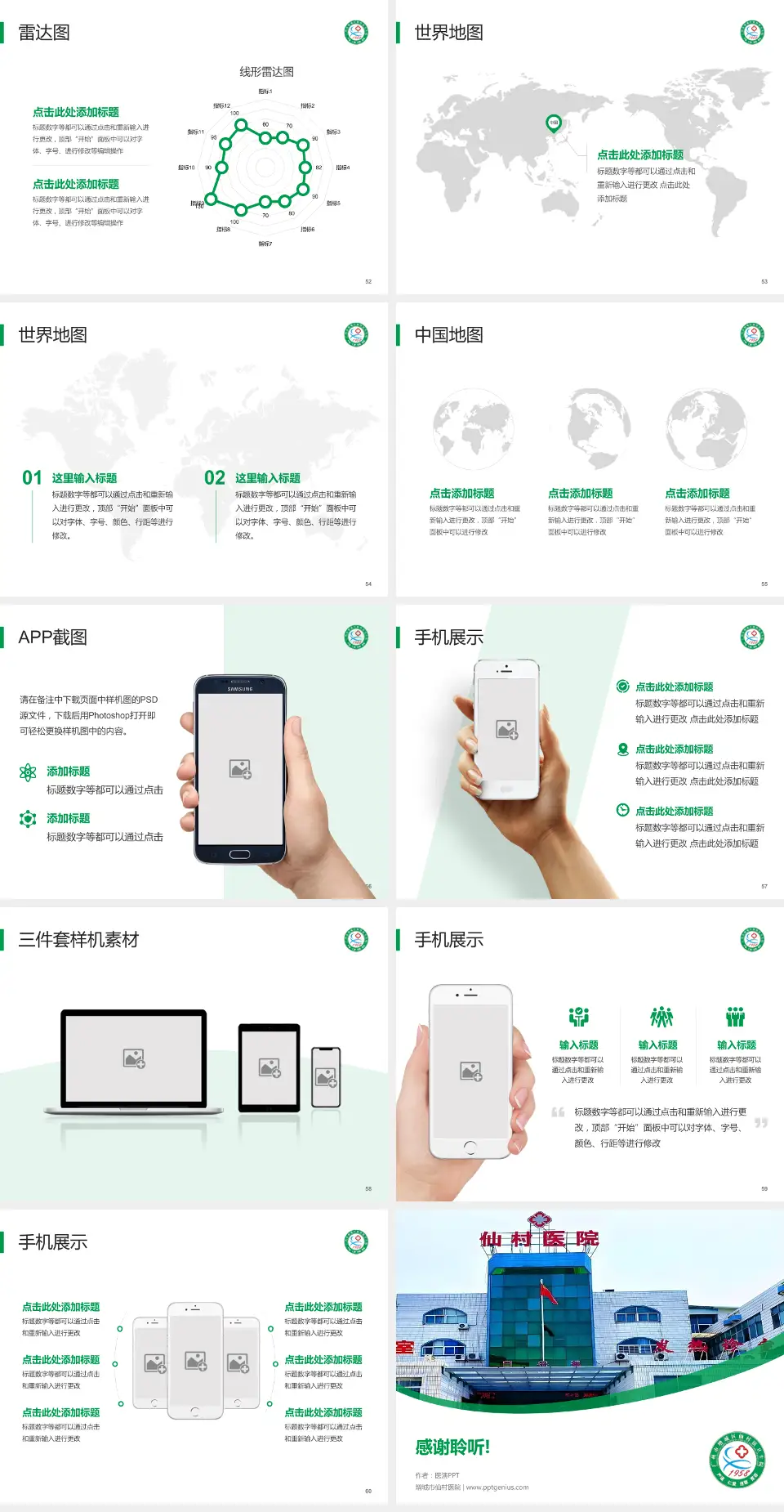 增城市仙村医院医院简介/日常通用PPT模板4:3格式幻灯片预览图7