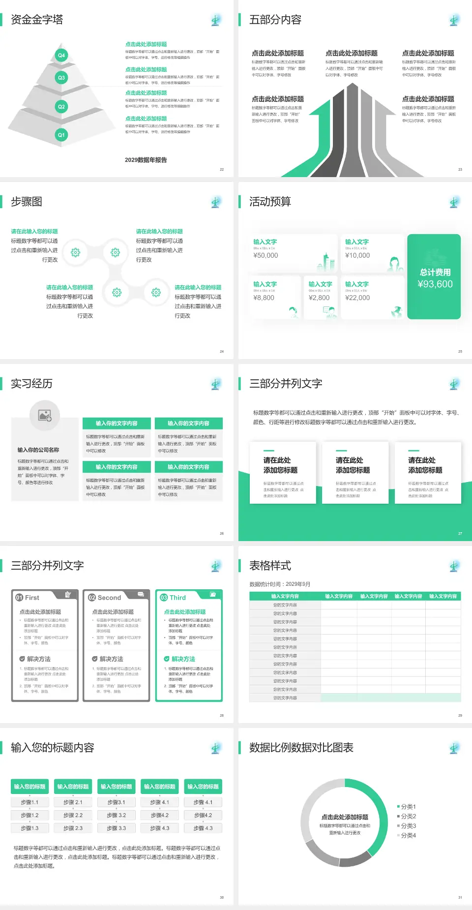 广州市从化区中医医院会议与研讨会PPT模板4:3格式幻灯片预览图4