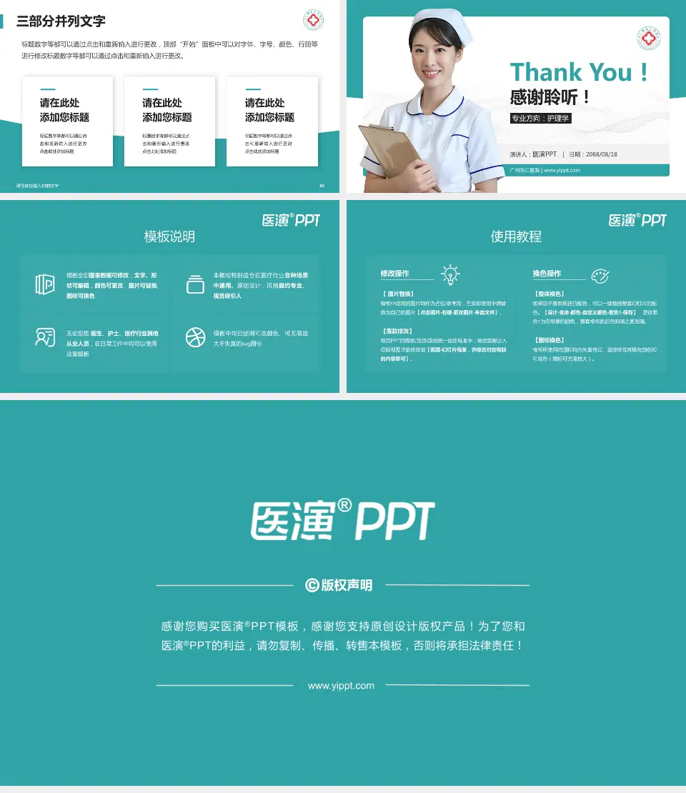 广州东仁医院护理专业职业生涯规划PPT模板16:9格式幻灯片预览图6