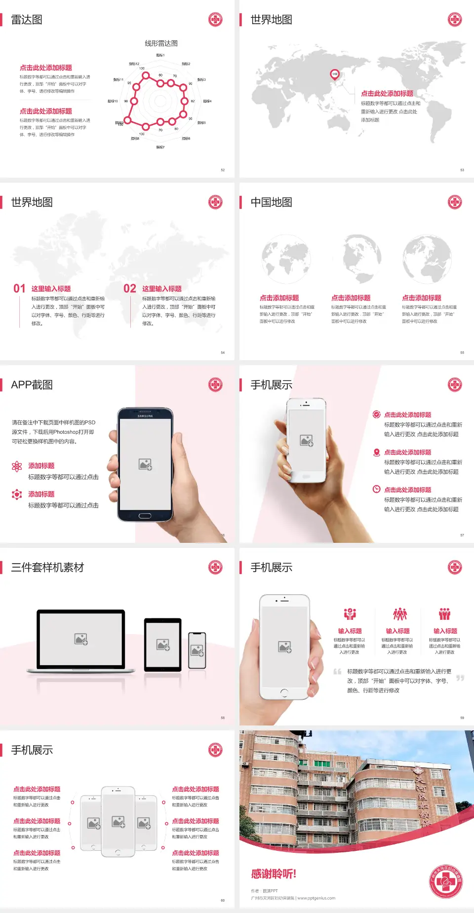 广州市天河区妇幼保健院医院简介/日常通用PPT模板4:3格式幻灯片预览图7