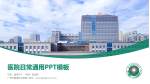 广州市番禺区中医院医院简介/日常通用PPT模板_幻灯片封面预览图