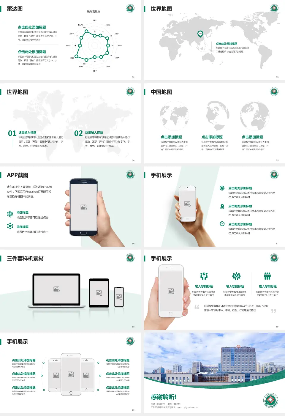 广州市番禺区中医院医院简介/日常通用PPT模板16:9格式幻灯片预览图7