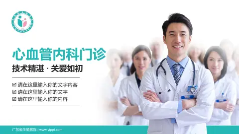 广东省生殖医院科室介绍与推广PPT模板