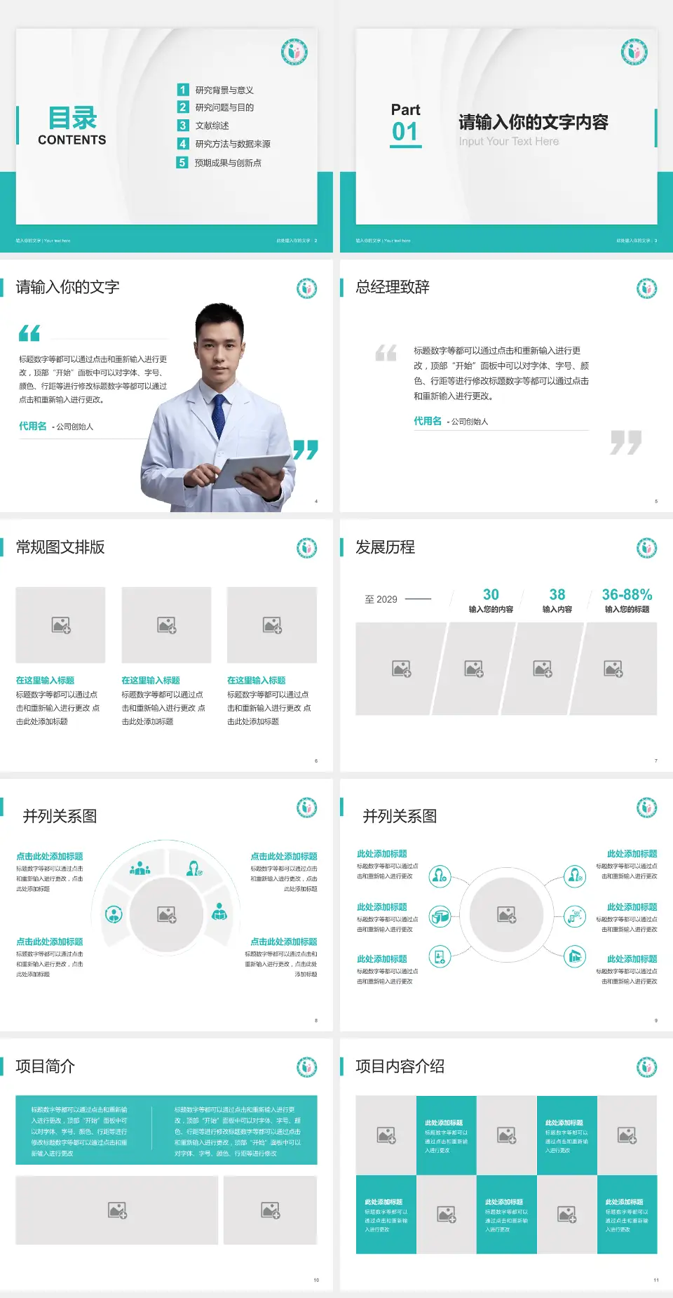 广东省生殖医院医院管理报告PPT模板4:3格式幻灯片预览图2