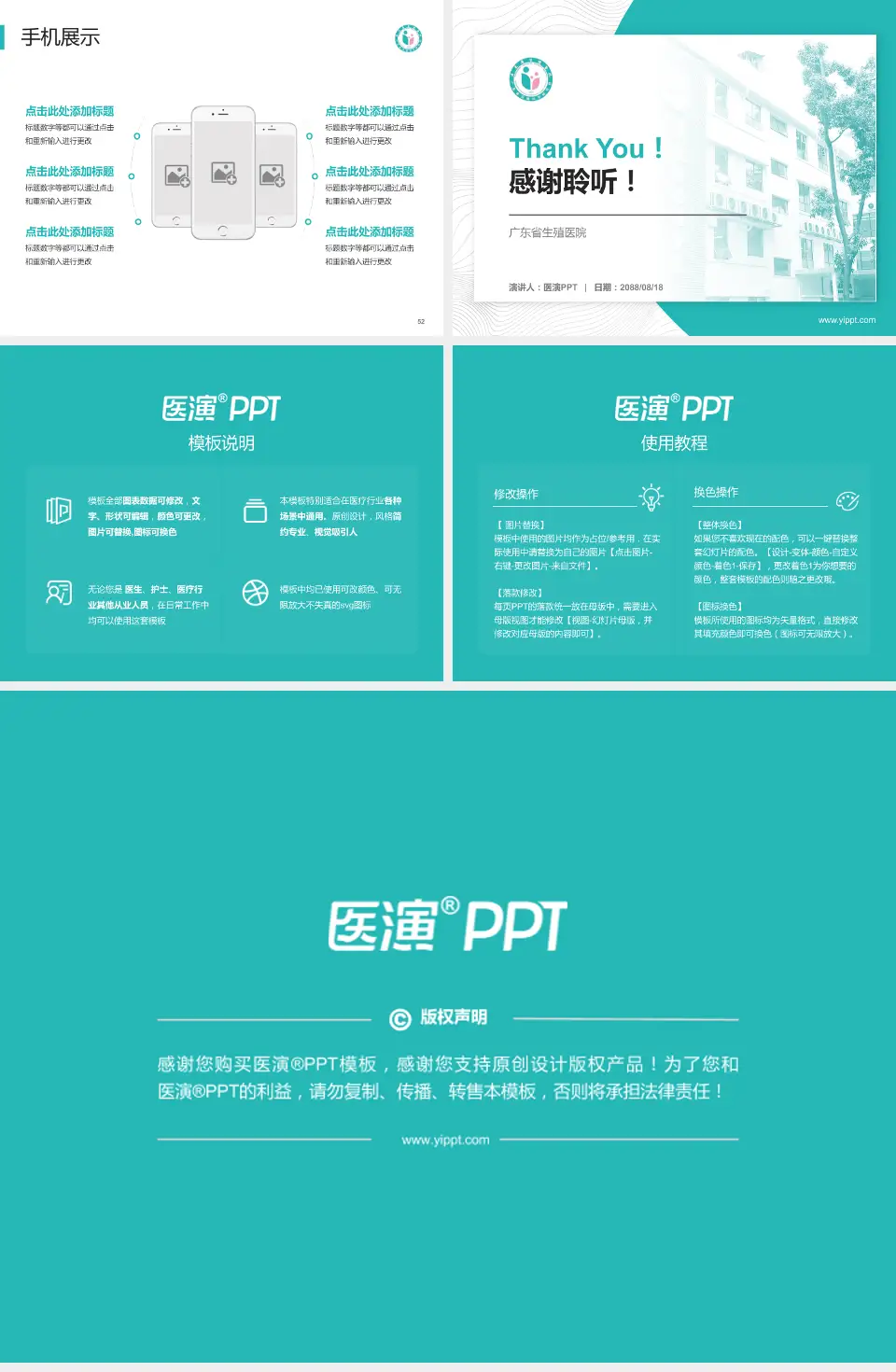 广东省生殖医院医院管理报告PPT模板4:3格式幻灯片预览图7