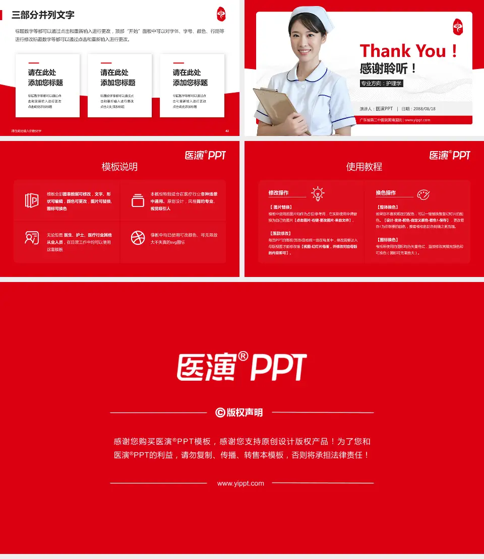 广东省第二中医院黄埔医院护理专业职业生涯规划PPT模板16:9格式幻灯片预览图6