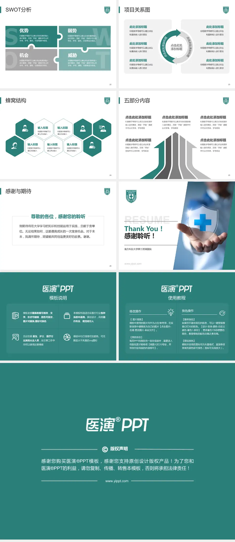 南方科技大学第三附属医院个人求职应聘简历PPT模板4:3格式幻灯片预览图4