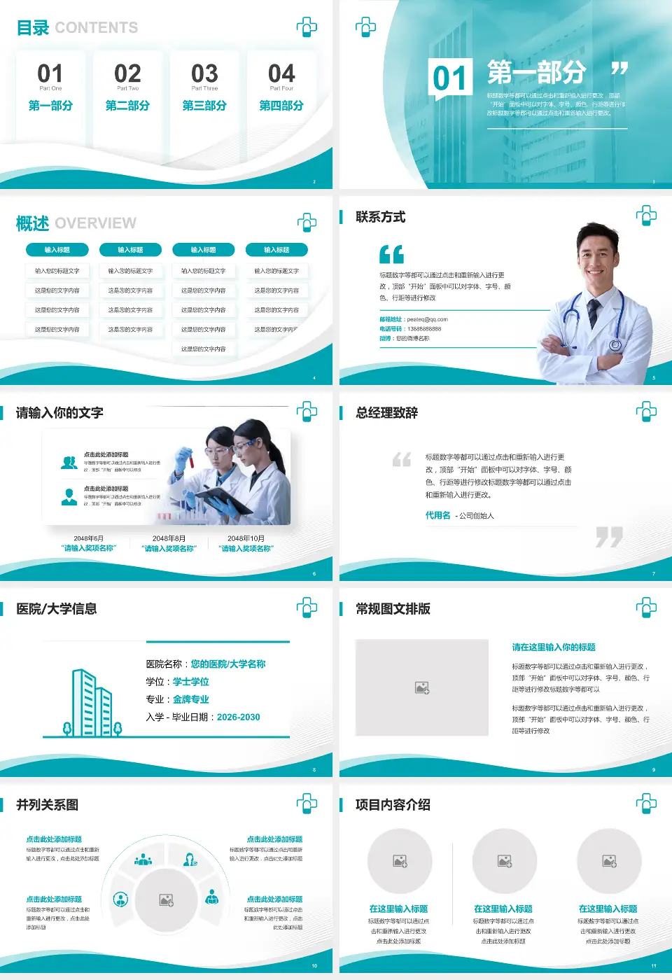 广东药科大学附属第一医院会议与研讨会PPT模板16:9格式幻灯片预览图2