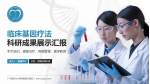 广州医科大学附属脑科医院科研成果展示PPT模板_幻灯片封面预览图