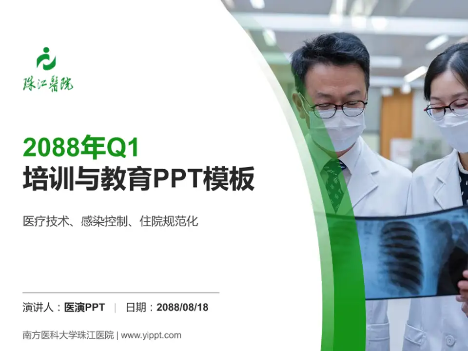 南方医科大学珠江医院培训与教育PPT模板4:3格式PPT封面效果预览图