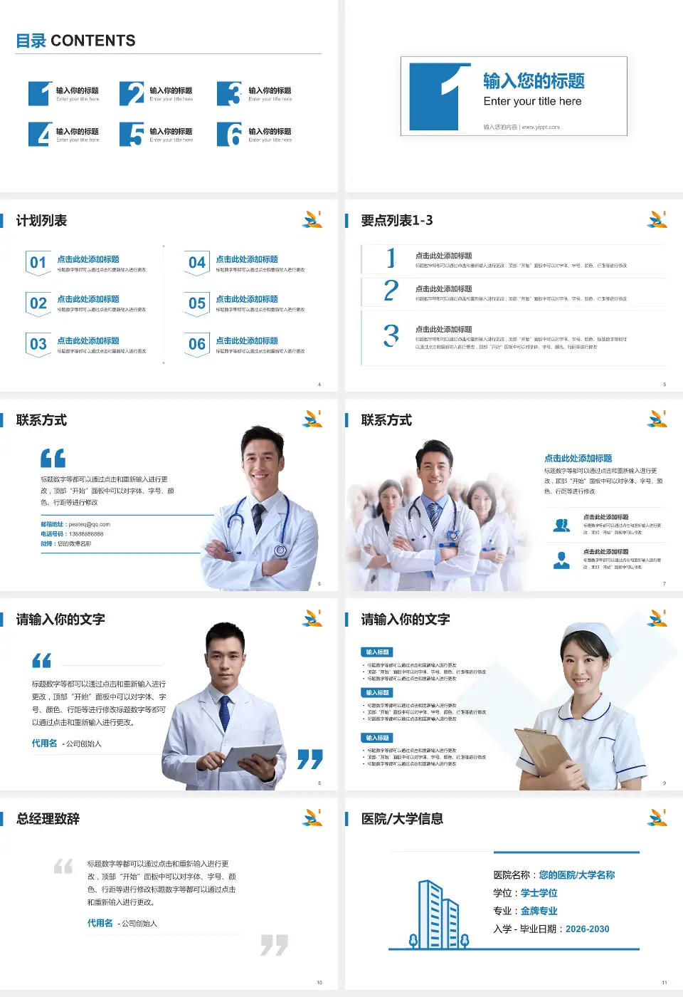 广州医科大学附属第五医院医院简介/日常通用PPT模板16:9格式幻灯片预览图2