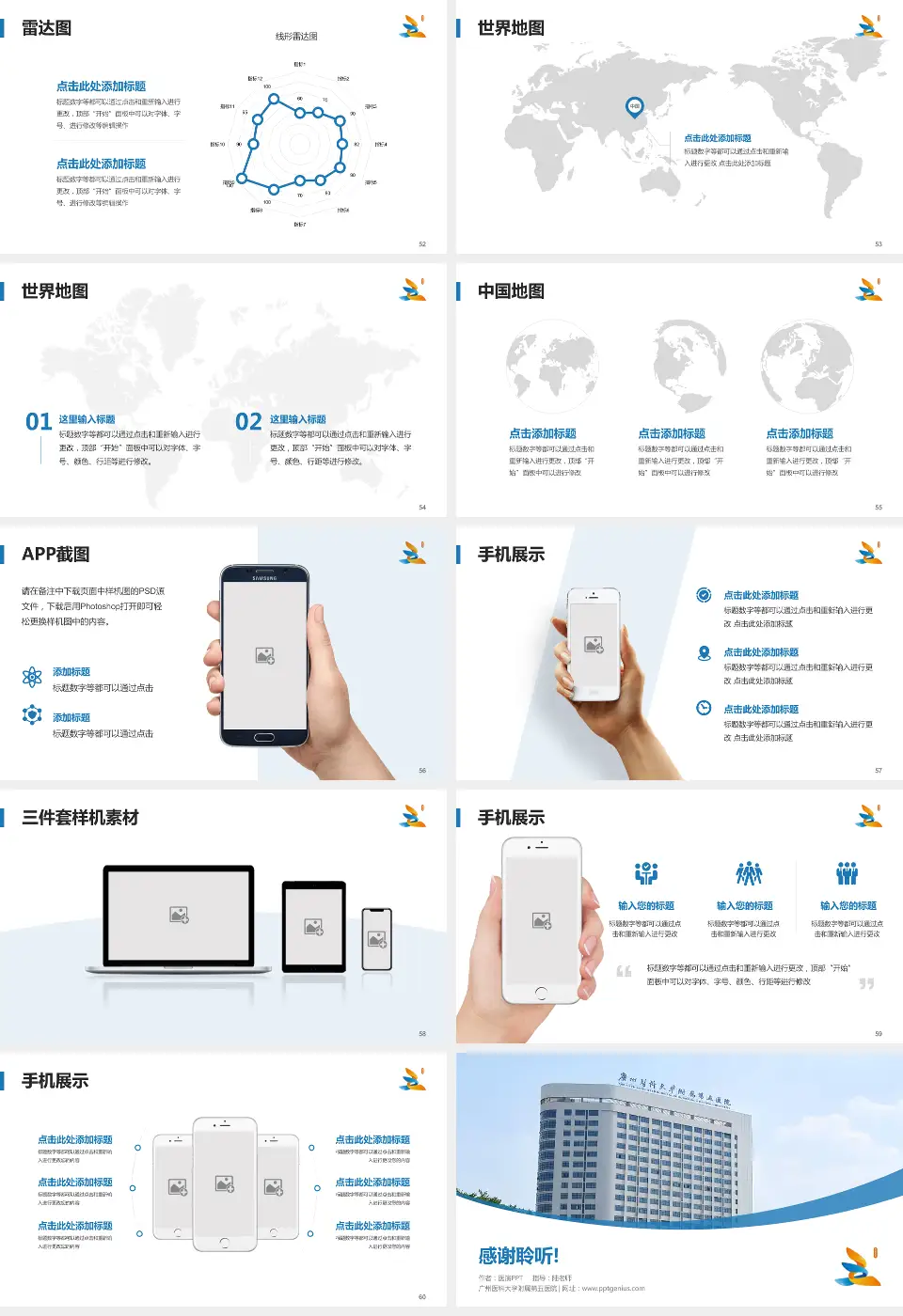广州医科大学附属第五医院医院简介/日常通用PPT模板16:9格式幻灯片预览图7