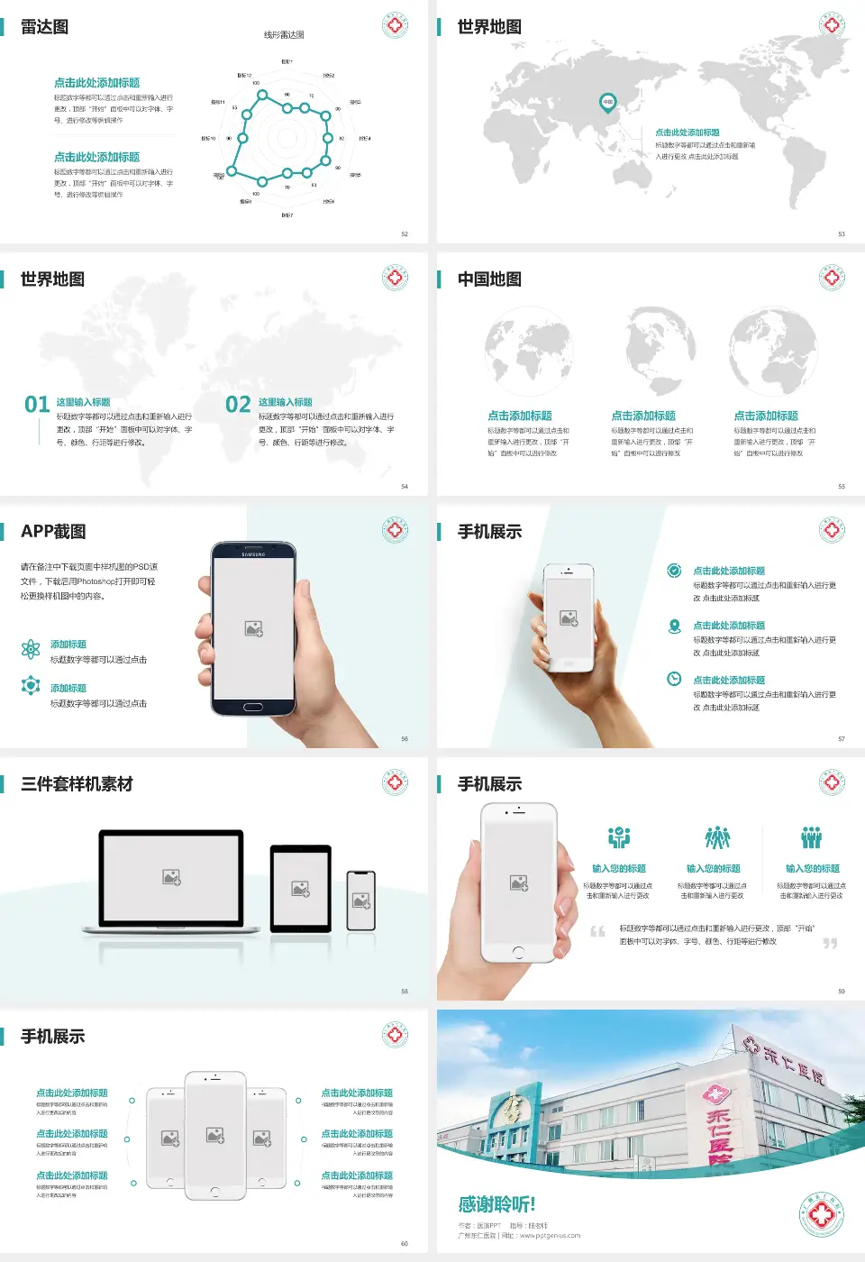 广州东仁医院医院简介/日常通用PPT模板16:9格式幻灯片预览图7
