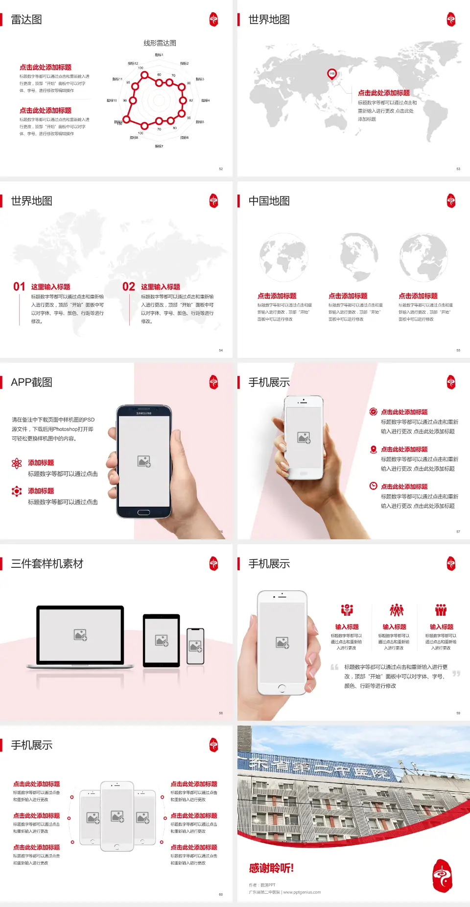 广东省第二中医院医院简介/日常通用PPT模板4:3格式幻灯片预览图7