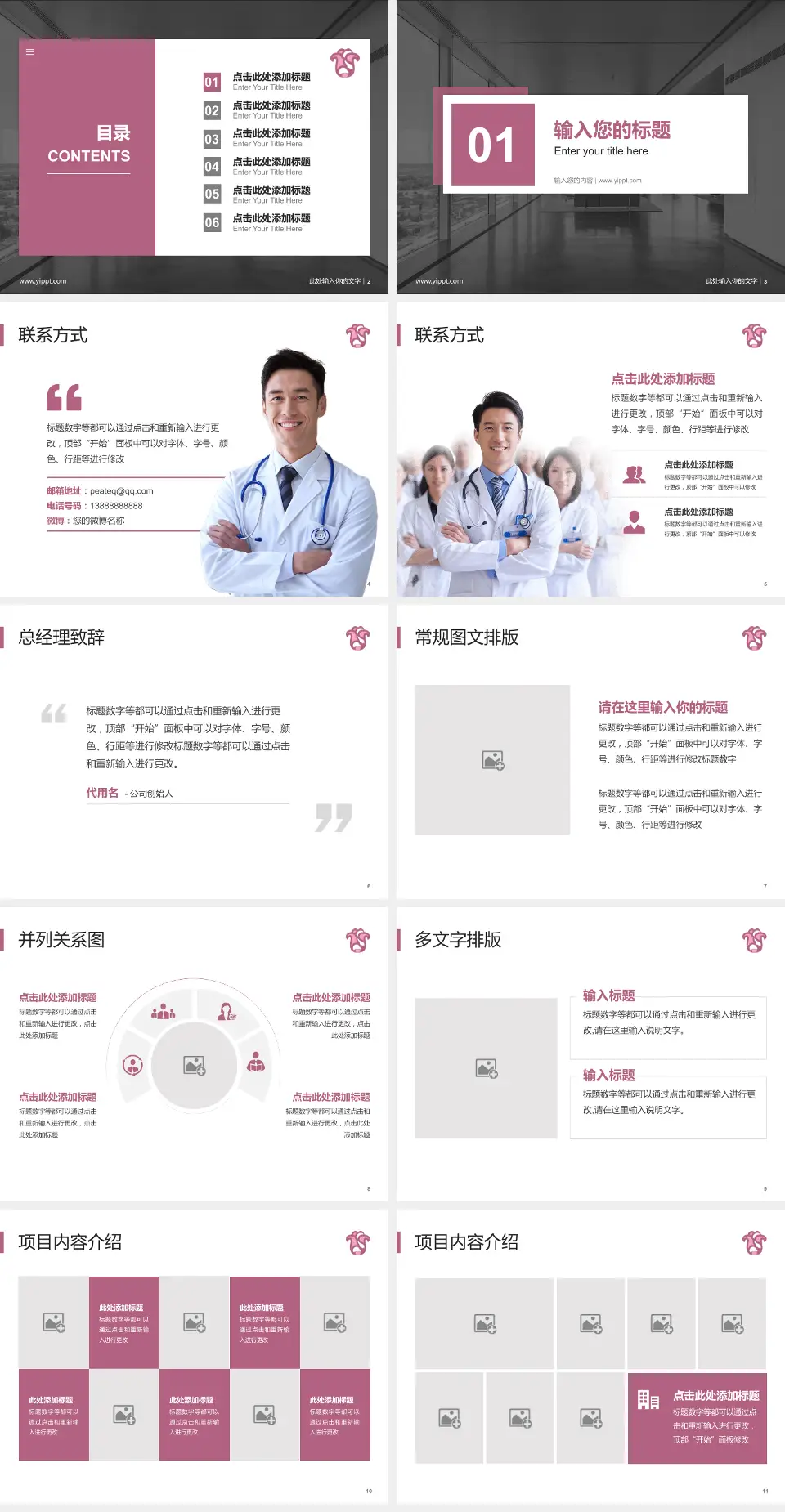 广东省妇幼保健院番禺分院医疗知识普及PPT模板4:3格式幻灯片预览图2