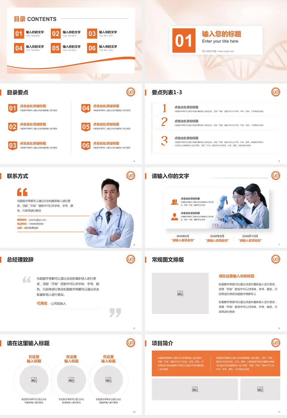 广州医科大学附属第一医院大坦沙院区项目申请与汇报PPT模板16:9格式幻灯片预览图2