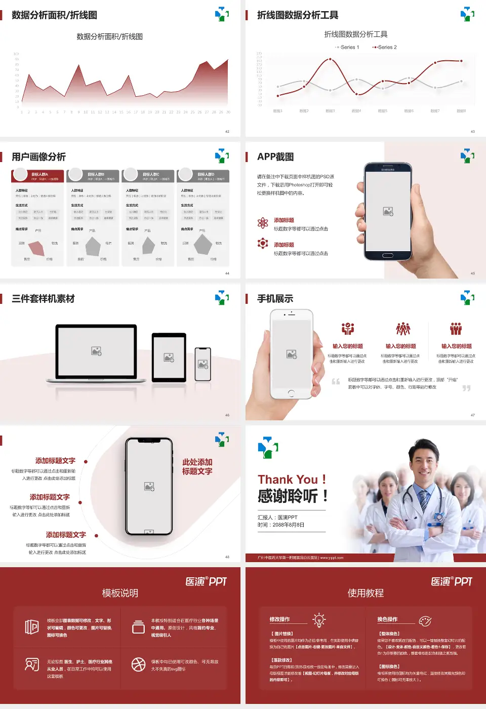 广州中医药大学第一附属医院白云医院科室介绍与推广PPT模板16:9格式幻灯片预览图6