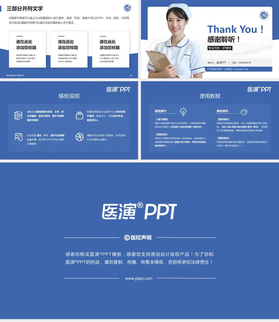 广州市南沙区第一人民医院护理专业职业生涯规划PPT模板16:9格式幻灯片预览图6