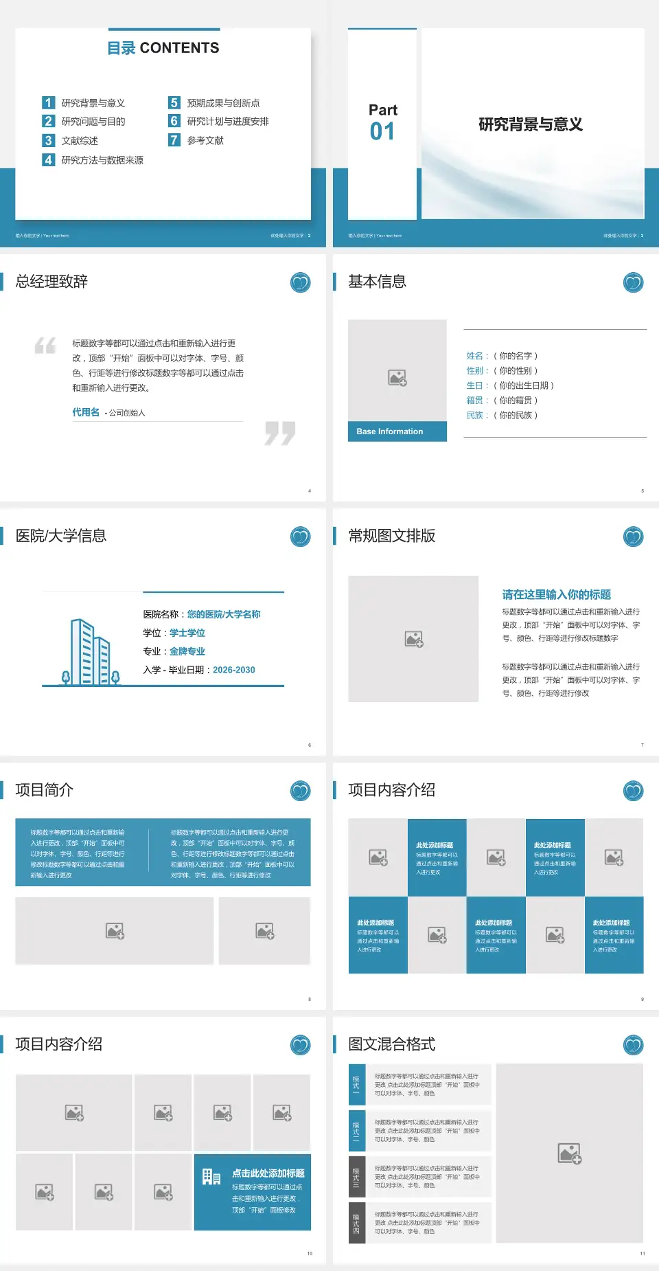 广州医科大学附属脑科医院个人求职应聘简历PPT模板4:3格式幻灯片预览图2