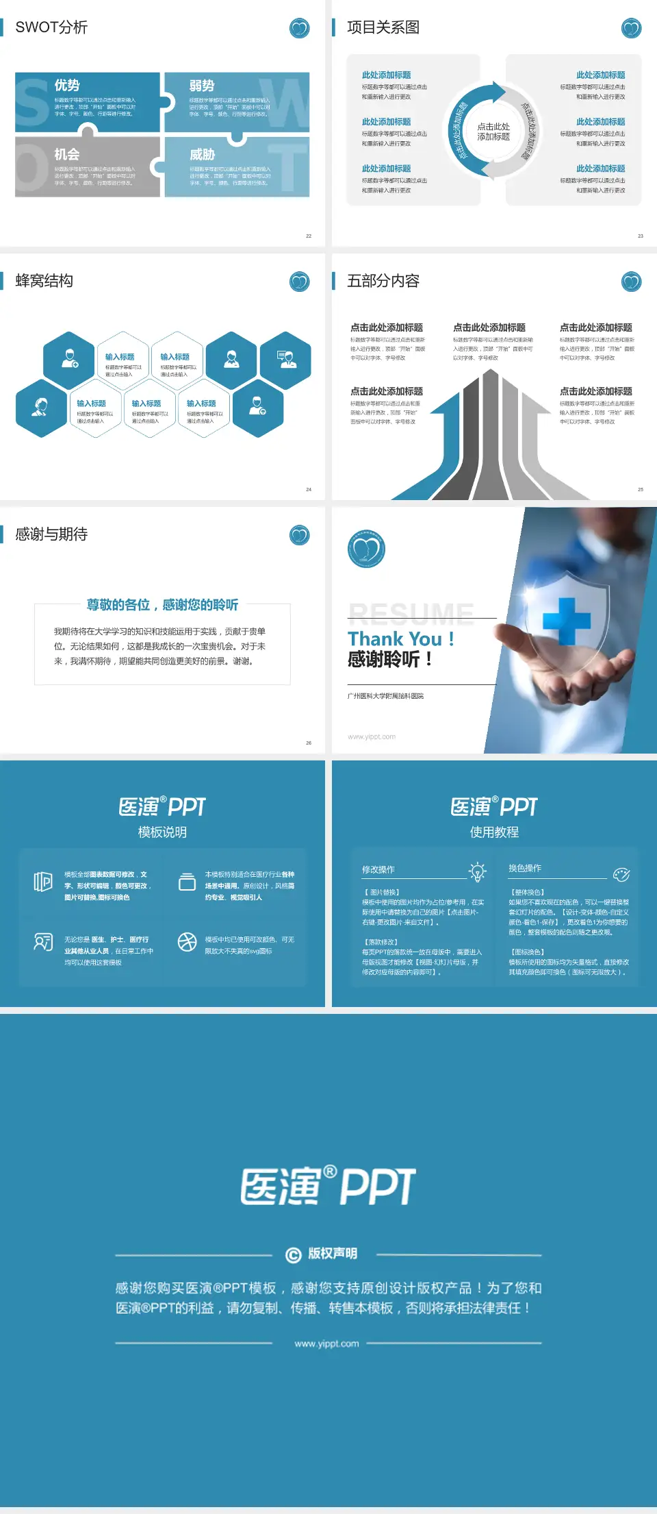 广州医科大学附属脑科医院个人求职应聘简历PPT模板4:3格式幻灯片预览图4