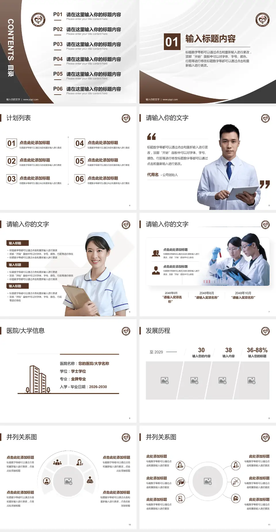 博罗县人民医院医疗行业比赛专用PPT模板4:3格式幻灯片预览图2