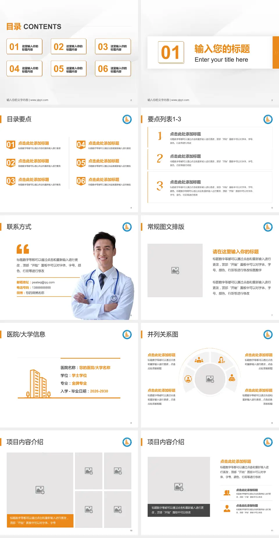 广州医科大学附属第二医院培训与教育PPT模板4:3格式幻灯片预览图2