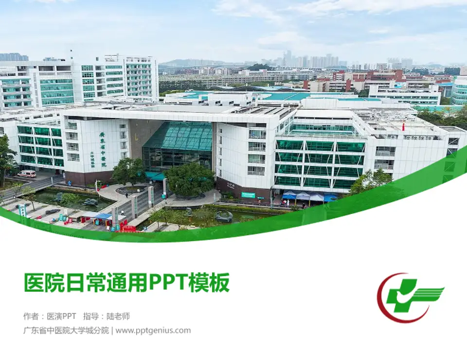 广东省中医院大学城分院医院简介/日常通用PPT模板4:3格式PPT封面效果预览图