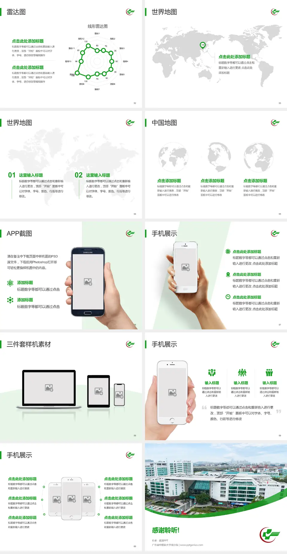 广东省中医院大学城分院医院简介/日常通用PPT模板4:3格式幻灯片预览图7