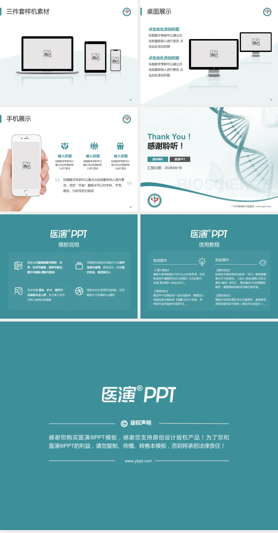 广州市增城区中医医院项目申请与汇报PPT模板4:3格式幻灯片预览图6